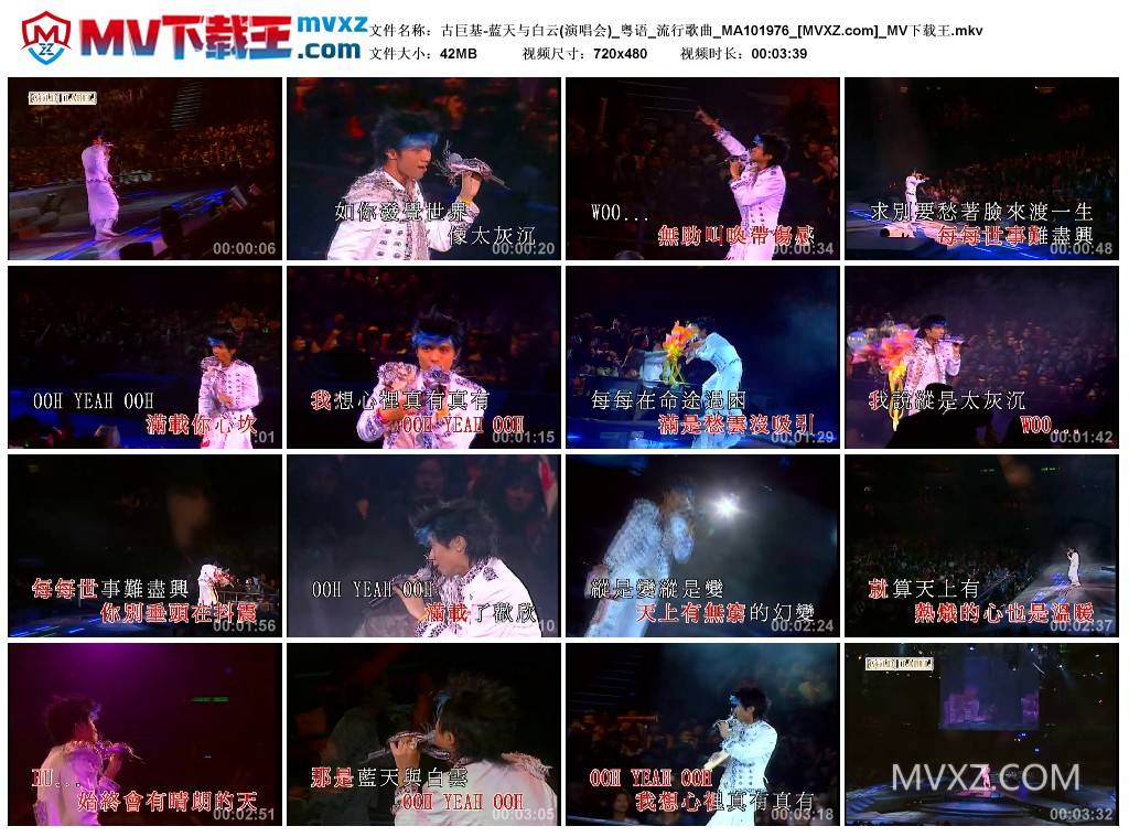 古巨基-蓝天与白云(演唱会)_粤语_流行歌曲_MA101976